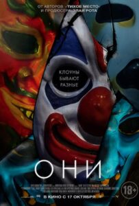 Они Смотреть Онлайн на Лордфильм