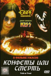 Конфеты или смерть Смотреть Онлайн на Лордфильм